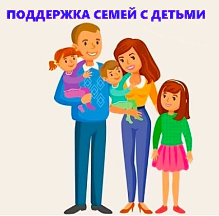 Как достучаться до государственной поддержки для семей с детьми в 2025 году