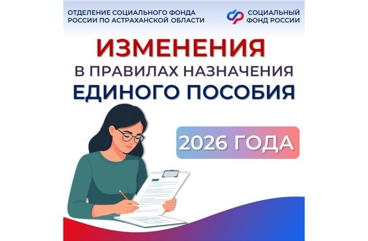 Новые возможности для семей: Как изменится единое пособие в 2026 году