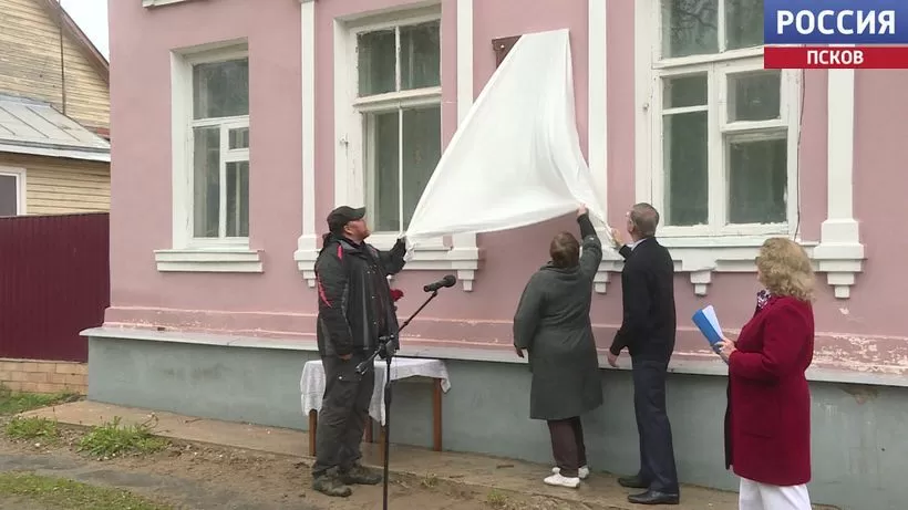В Печорах на доме, в котором жил художник Николай Рерих, установлена памятная доска