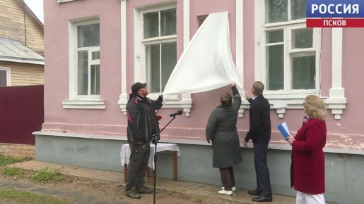 В Печорах на доме, в котором жил художник Николай Рерих, установлена памятная доска
