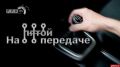 На пятой передаче: Новая камера со штрафами, расширение Юбилейной и закрыть переезд навсегда