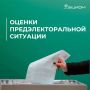 На третьем Форуме территориальных избирательных комиссий генеральный директор Всероссийского центра изучения общественного мнения (ВЦИОМ) Валерий Федоров представил доклад с актуальными социологическими данными об оценке...