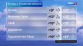 Прогноз погоды в Псковской области на 3 июня