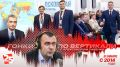 «Гонки по вертикали»: другая политическая реальность
