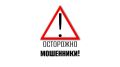 Мошенники похитили у псковичей около 8 миллионов рублей под видом перевода средств на «безопасные счета»