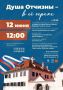Встречайте День России в Псковском музее