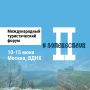 Россия за один день — форум «Путешествуй!» на ВДНХ
