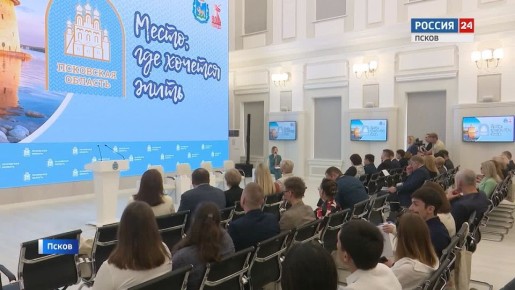 Место, где хочется жить. Форум собрал наших соотечественников, для которых домом стала Псковщина