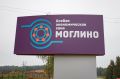 Завод по производству сжиженного природного газа хотят построить в ОЭЗ «Моглино»