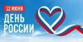 Около 300 культурных, патриотических, просветительских и спортивных мероприятий пройдет в Псковской области в рамках празднования Дня России