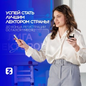 Уже 16 просветителей из Псковской области заявилось на Всероссийский конкурс Знание.Лектор