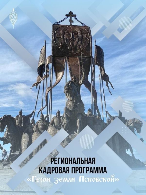 Елкин Борис: Кадровая программа «Герои земли Псковской» открывает перед ветеранами и участниками специальной военной операции новые горизонты