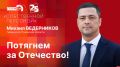 «Собственной персоной»: Михаил Ведерников о продвижении региона, патриотической работе, туриндустрии и мобильном интернете