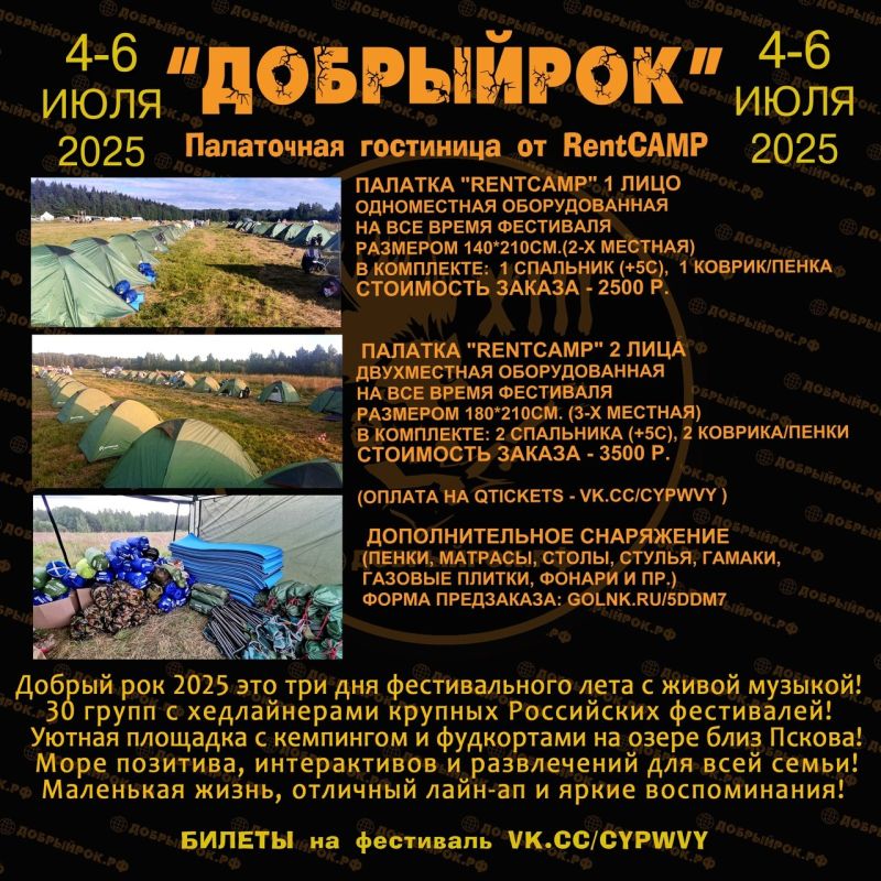 10 дней до встречи на поляне XIII Международного фестиваля живой музыки «Добрый рок»