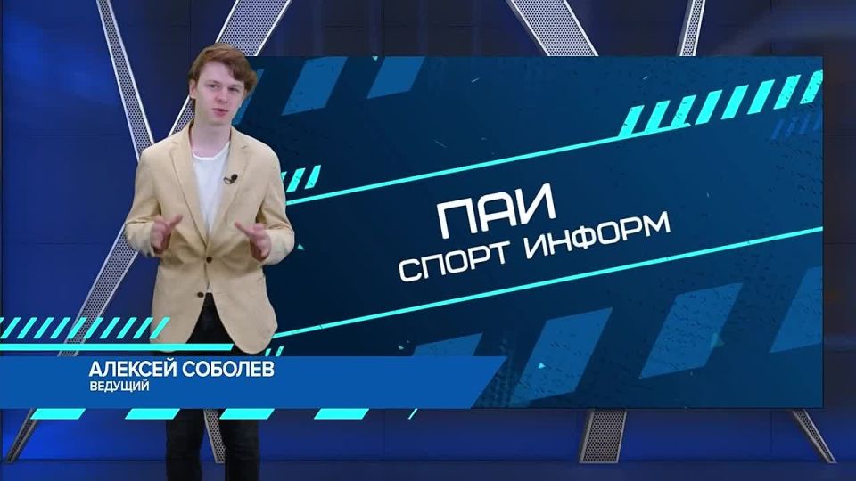 #Спорт. Новости спорта с Алексеем Соболевым