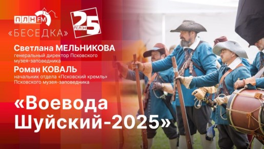  -2025.     FM (102,6 FM)    