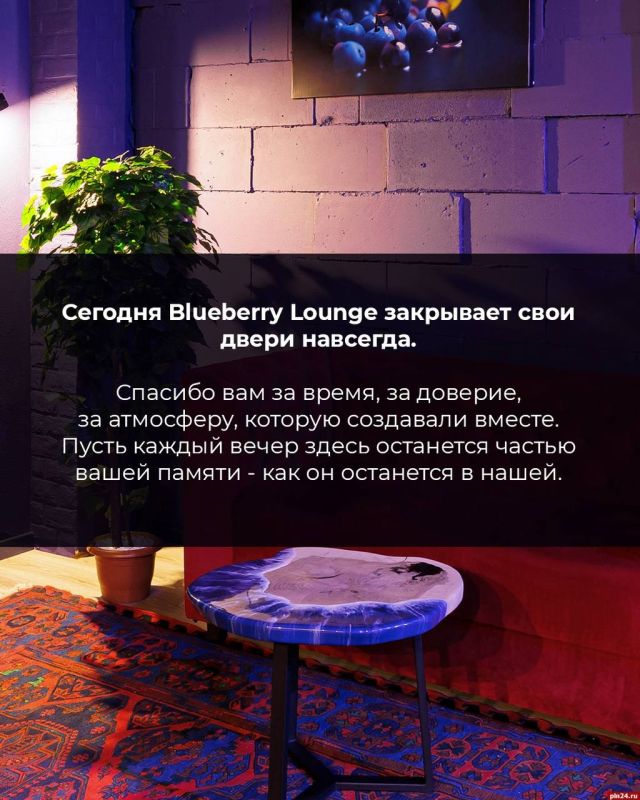   Blueberry Lounge Pskov     29/43  