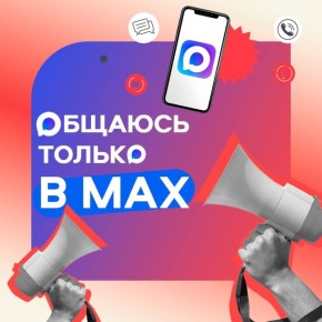 MAX  ,    !           ,    ,     
