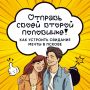 Творческие свидания в Пскове! Хотите провести время с пользой и удовольствием?