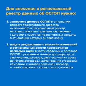 Уважаемые перевозчики!. Перевозчики, получившие разрешение на работу такси, должны заключить договор обязательного страхования гражданской ответственности перевозчика за причинение при перевозках пассажиров вреда их жизни...