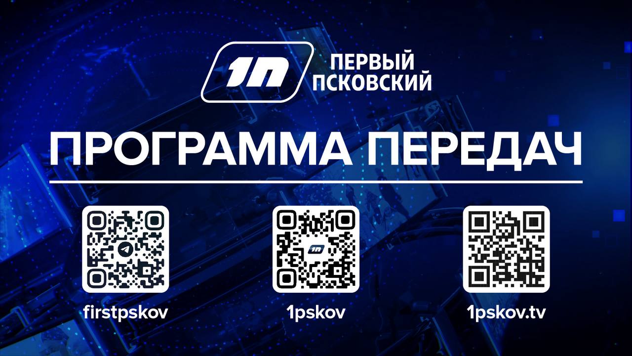 Субботний день будет приятнее с «Первым Псковским» | 25 октября