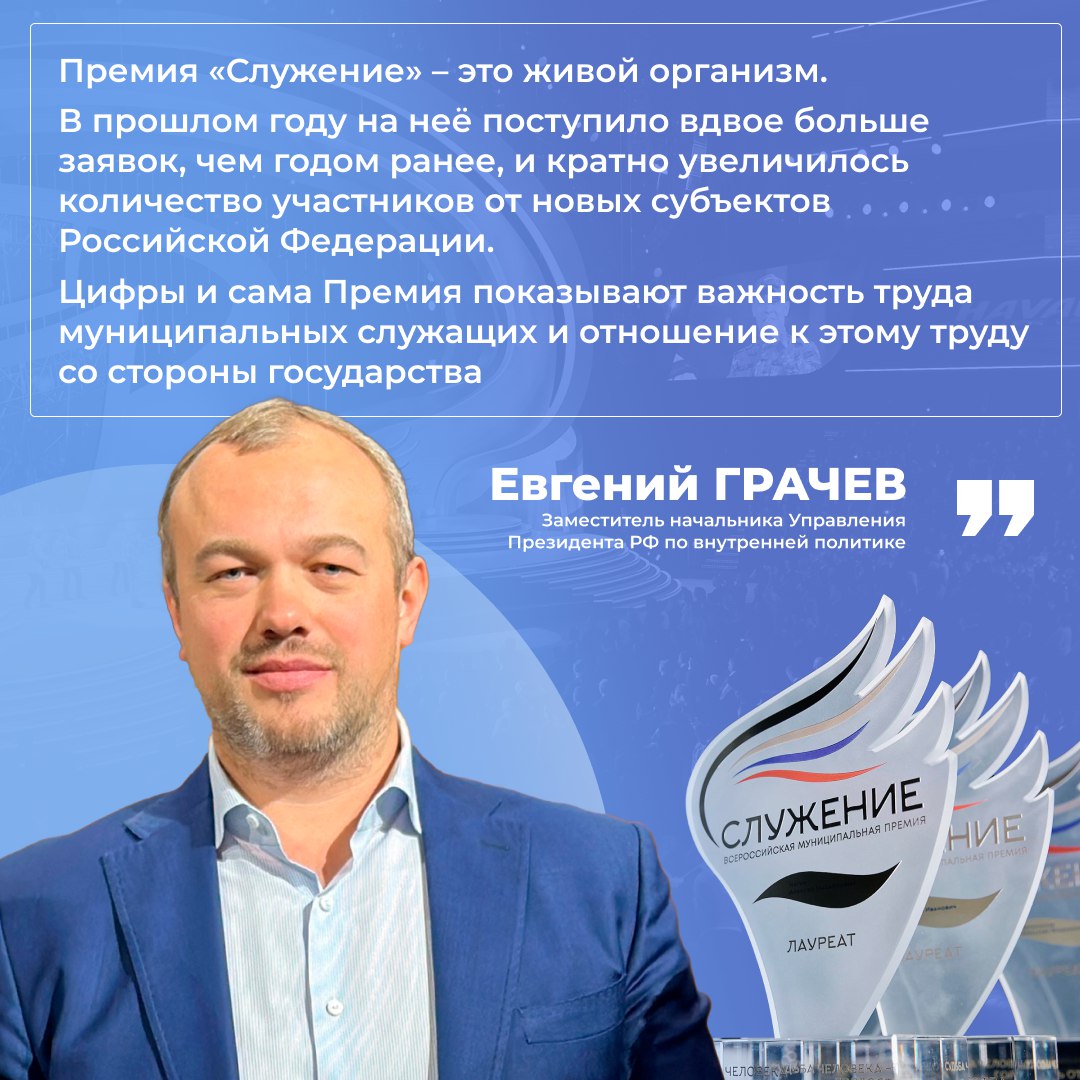 Стартовала III Всероссийская муниципальная премия «Служение»