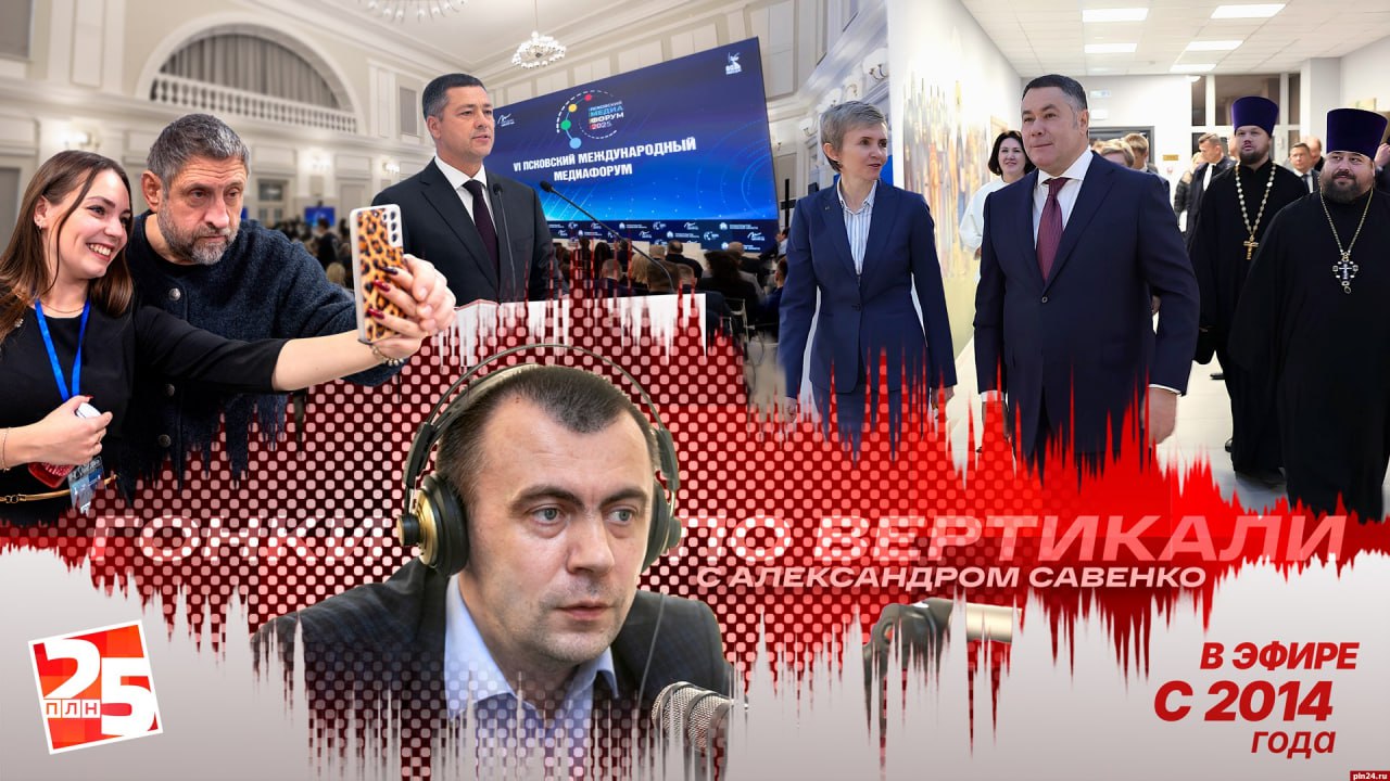 «Гонки по вертикали»: визит полпреда и медиафорум №6