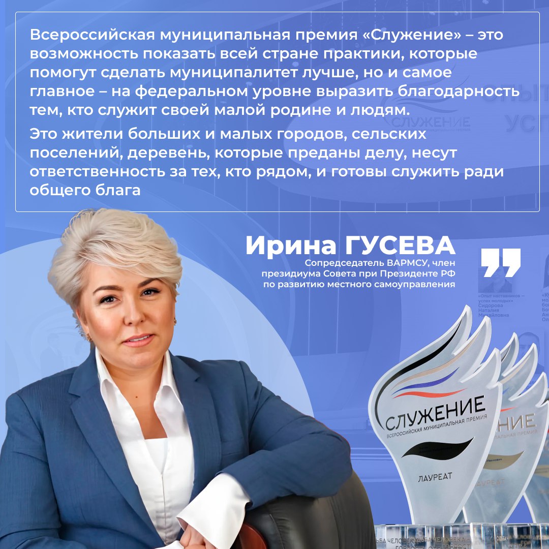 Стартовала III Всероссийская муниципальная премия «Служение» Стартовала III Всероссийская муниципальная премия «Служение»