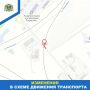 Однополосное движение будет введено на участке Зонального шоссе 31 октября