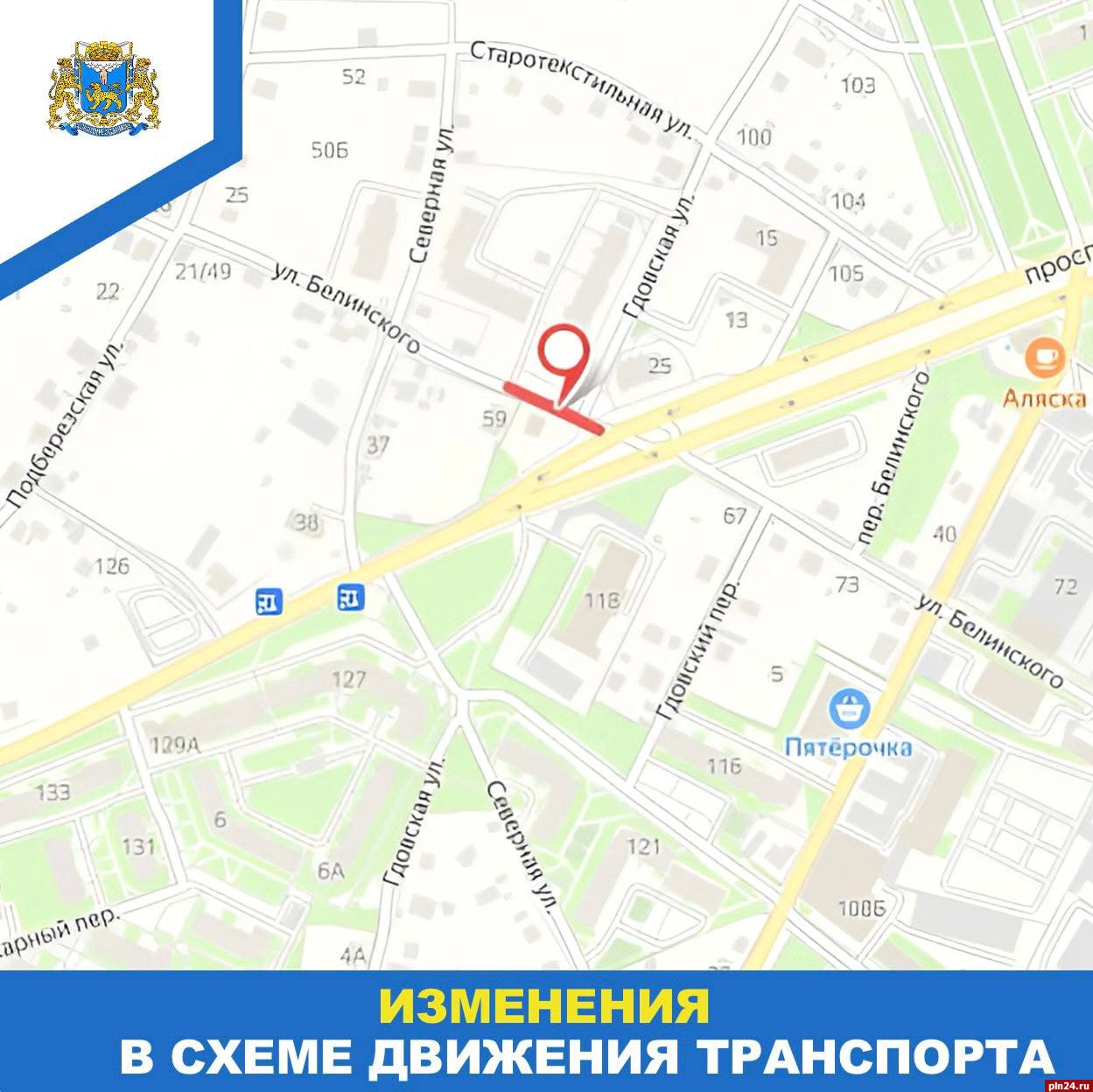 Участок дороги на улице Белинского в Пскове закроют в период с 28 по 29 октября