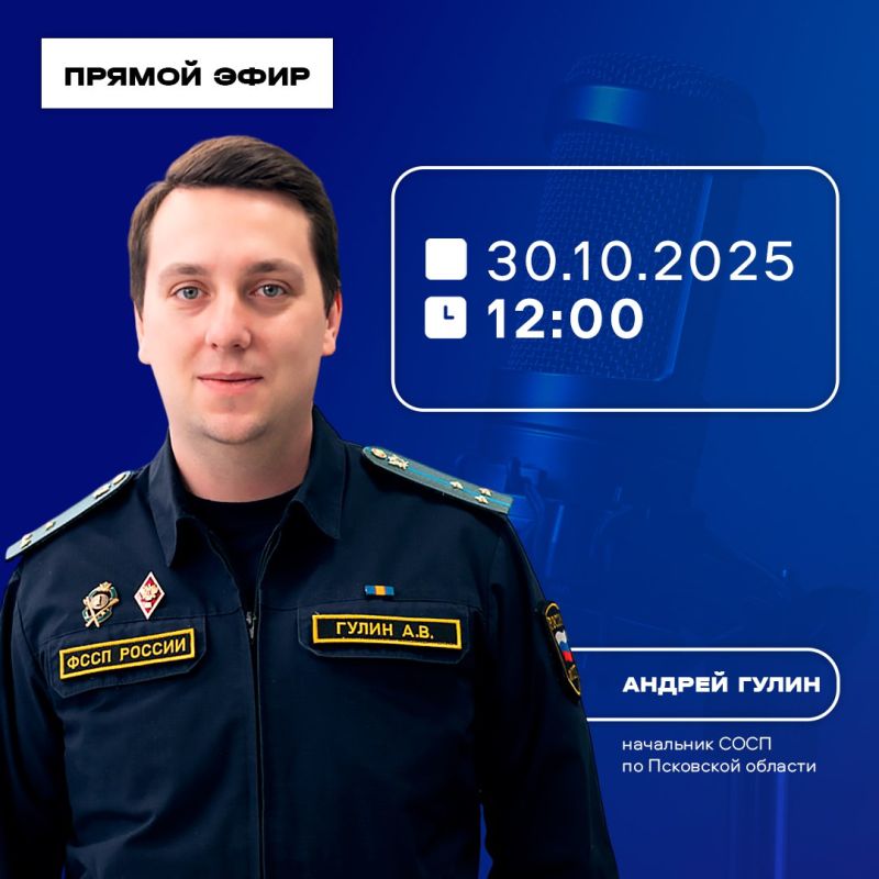 В прямом эфире ЦУР Псковской области 30 октября в 12.00 начальник Специализированного отделения судебных приставов по Псковской области Андрей Гулин расскажет о том, какой процент от дохода может быть взыскан в счёт списания...