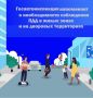 Сотрудники Госавтоинспекции напоминают, что на дворовых территориях преимущество имеют пешеходы: двигаться они могут как по тротуару, так и по проезжей части