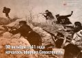 30 октября 1941 года началась оборона Севастополя
