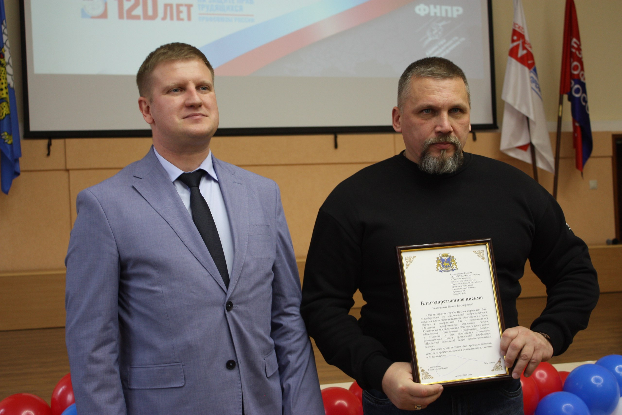 В этом году профсоюзное движение России и Пскова отмечает сразу три значимых юбилея: 120-летие профсоюзного движения в стране, 35-летие Федерации независимых профсоюзов России и 77-ю годовщину со дня образования Псковского... В этом году профсоюзное движение России и Пскова отмечает сразу три значимых юбилея: 120-летие профсоюзного движения в стране, 35-летие Федерации независимых профсоюзов России и 77-ю годовщину со дня образования Псковского...