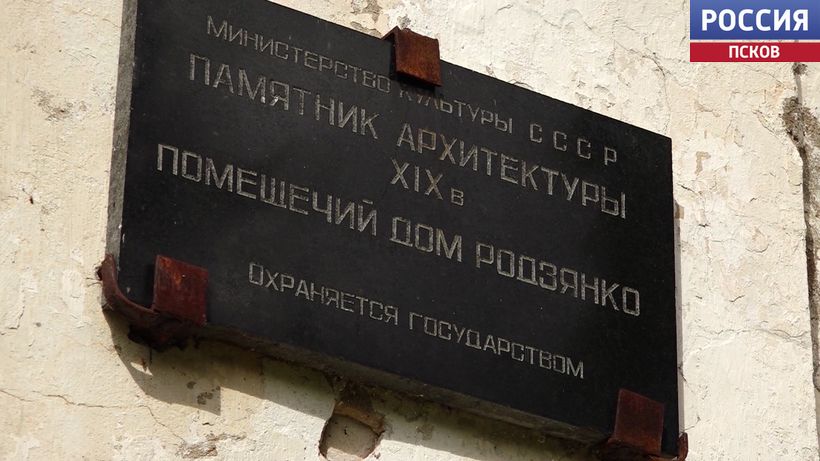 Министерство культуры России выделило более 200 миллионов рублей на реставрацию дома Родзянко в Усвятах Министерство культуры России выделило более 200 миллионов рублей на реставрацию дома Родзянко в Усвятах