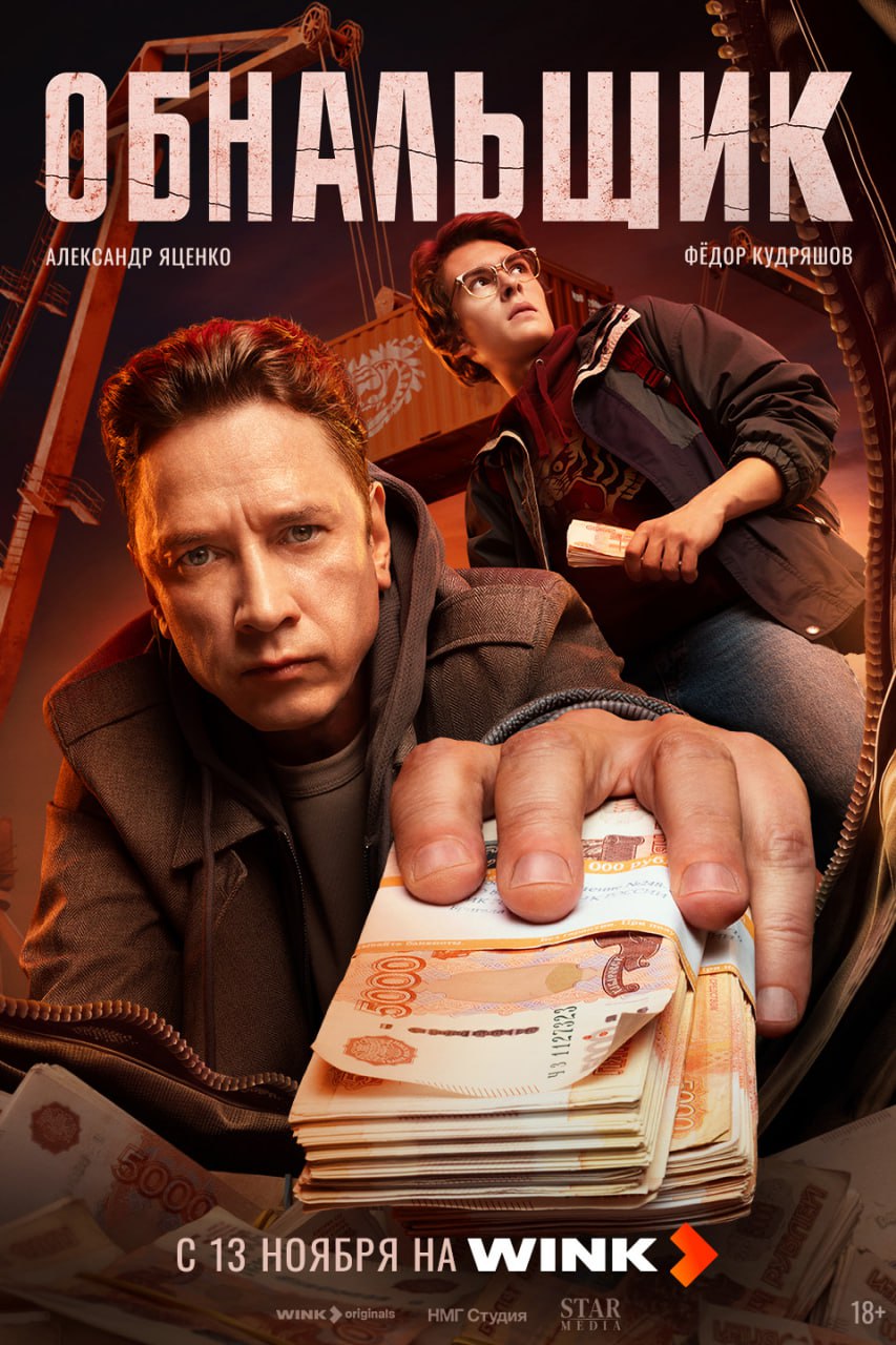 Минусеют вечера в ноябре, но онлайн-кинотеатр Wink.ru спешит на помощь Минусеют вечера в ноябре, но онлайн-кинотеатр Wink.ru спешит на помощь