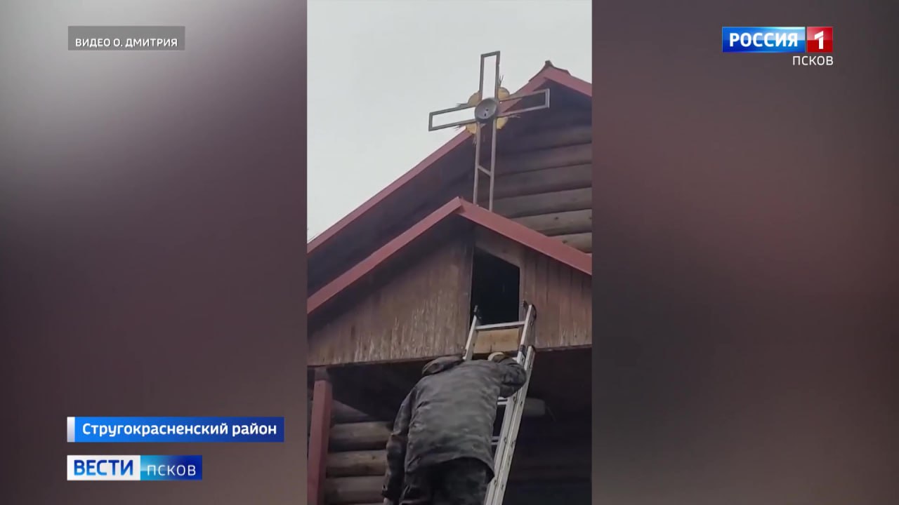 В деревне Щир Стругокрасненского района установлен исторический крест на часовне святого благоверного князя Александра Невского В деревне Щир Стругокрасненского района установлен исторический крест на часовне святого благоверного князя Александра Невского