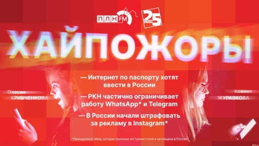 «Хайпожоры»: Интернет по паспорту и штрафы за рекламу в Instagram*