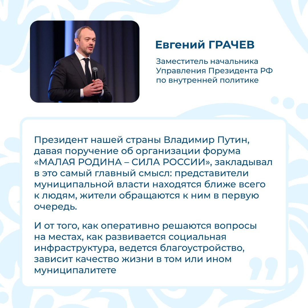 В Ленинградской области прошли региональные дни III Всероссийского муниципального форума «МАЛАЯ РОДИНА – СИЛА РОССИИ»