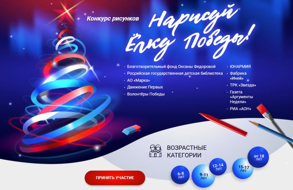 Музей Победы на Поклонной горе объявил о старте ежегодного Международного конкурса рисунков "Нарисуй "Елку Победы"