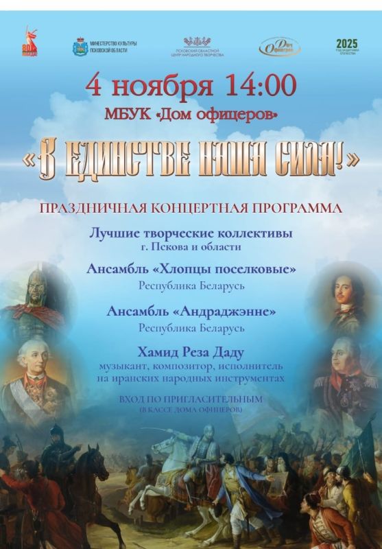День народного единства приглашает отметить Дом офицеров
