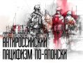 Уже не пацифизм. Японская военная помощь т.н. Украине