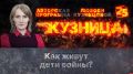 «Кузница»: Как живут дети войны?