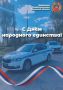 Госавтоинспекция поздравляет гостей и жителей Псковской области с праздником - ДНЁМ НАРОДНОГО ЕДИНСТВА!