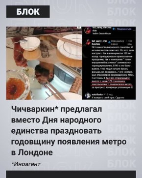 Беглые либералы глумятся над Днём народного единства