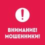 Великолучан пытаются обмануть мошенники, выдавая себя за сотрудников Администрации города
