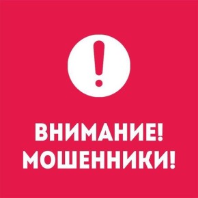 Великолучан пытаются обмануть мошенники, выдавая себя за сотрудников Администрации города