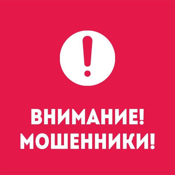 Великолучан пытаются обмануть мошенники, выдавая себя за сотрудников Администрации города