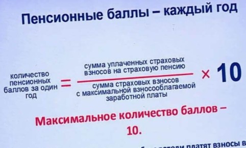 Пенсионные баллы под угрозой: обществу нужны перемены в системе