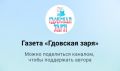 Свой канал в национальном мессенджере МАХ появился у газеты "Гдовская заря"